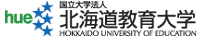 国立大学法人 北海道教育大学