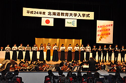 岩見沢校管弦楽団・合唱団による演奏