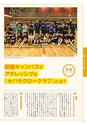 教育大学園情報誌28号