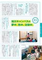 教育大学園情報誌28号