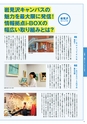 教育大学園情報誌29号_電子書籍