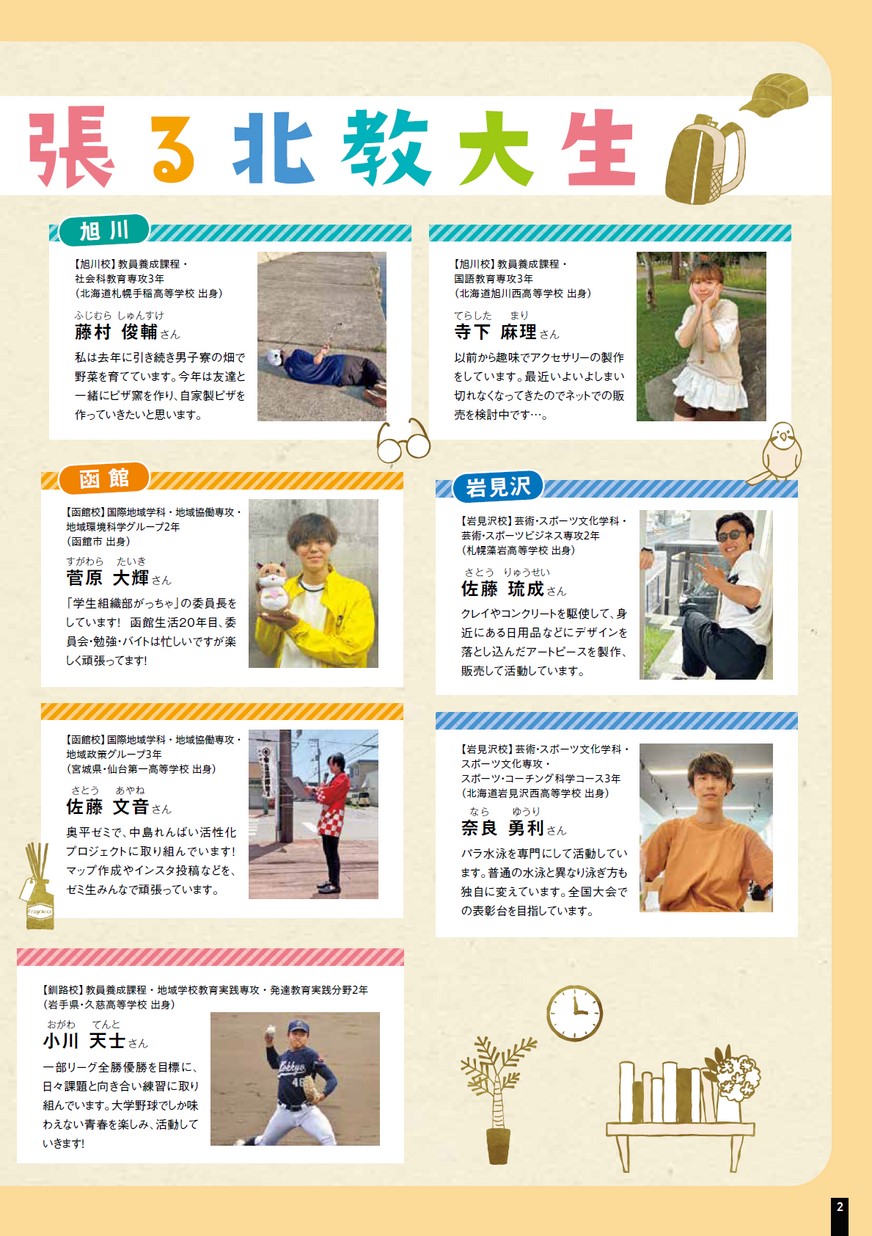 北海道教育大学情報誌41号