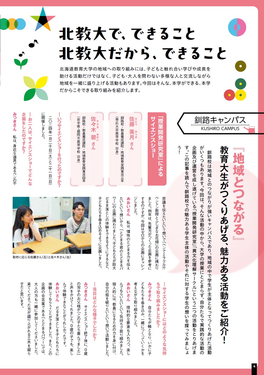 北海道教育大学情報誌41号