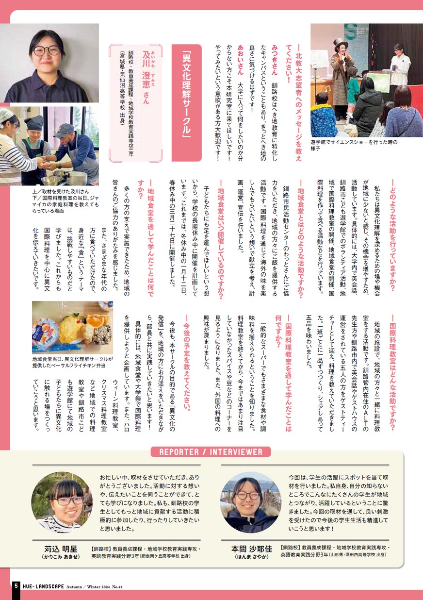 北海道教育大学情報誌41号